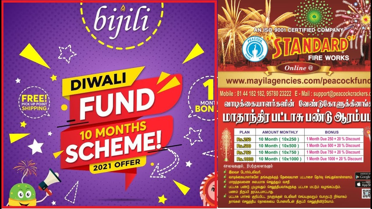 2021 தீபாவளி பட்டாசு ஃபண்டுdiwali crackers fund scheme in tamil 2021