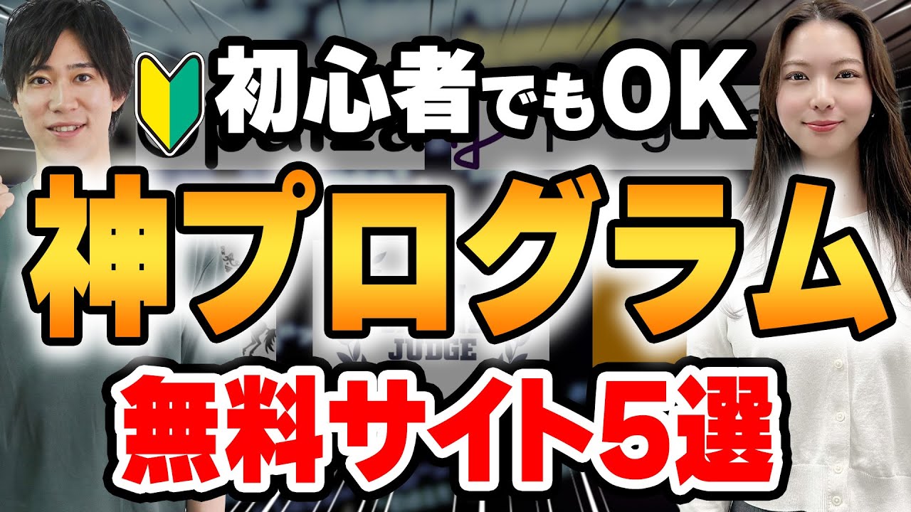 最速・独学でプログラミングを攻略！未経験から無料で学べるオススメの