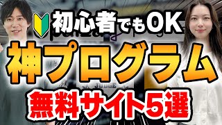 楽ぱそITエンジニア養成講座 未経験から始めるプログラミング動画講座 HTML Master Programming Fast on Your Own! 5 Recommended Sites to Learn
