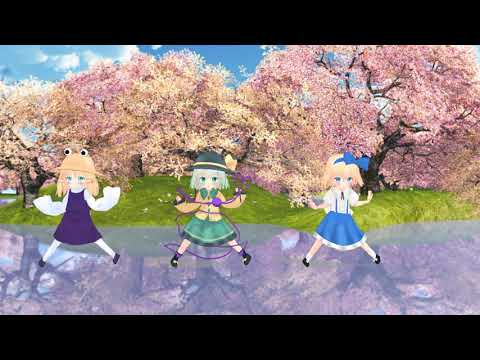【東方MMD】ちびすわこ・ちびありす・ちびこいしで〈千本桜〉