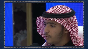 تلاوة المتسابق حكيم بن محمد الرفاعي المشارك بالفرع السادس