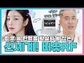 버츄RF 효과 정리! 피부 탄력, 모공, 기미까지 잡는 리프팅의 끝판왕? | 침고주파 리프팅 장비의 모든 것 | 피부 리프팅, 탄력 개선 | 체인지의원 체인지클리닉 장두열 대표원장