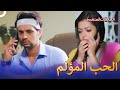 33 تكلمي لأسمع صوتك الجميل مشاهد حب لكونال ونانديني