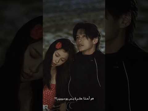 ده انا عايش ليك مسلسل السرعة و الحب Speed And Love Speedandlove Explore Cdrama Kdrama Fyp