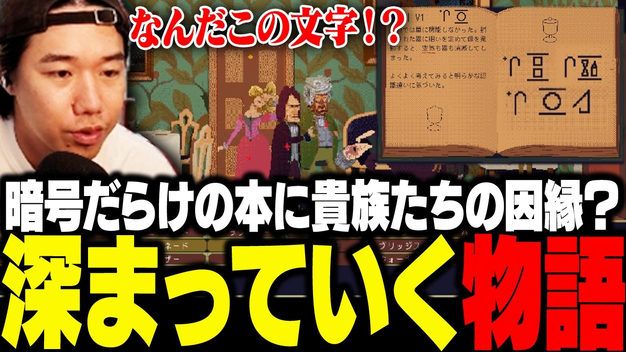 暗号だらけの本や貴族たちの因縁で深まっていく物語や謎に立ち向かうおぼ【The Case of the Golden Idol】