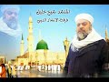 المنشد الشيخ خليل عيد مولد النبوي الشريف في عفرين 2017 