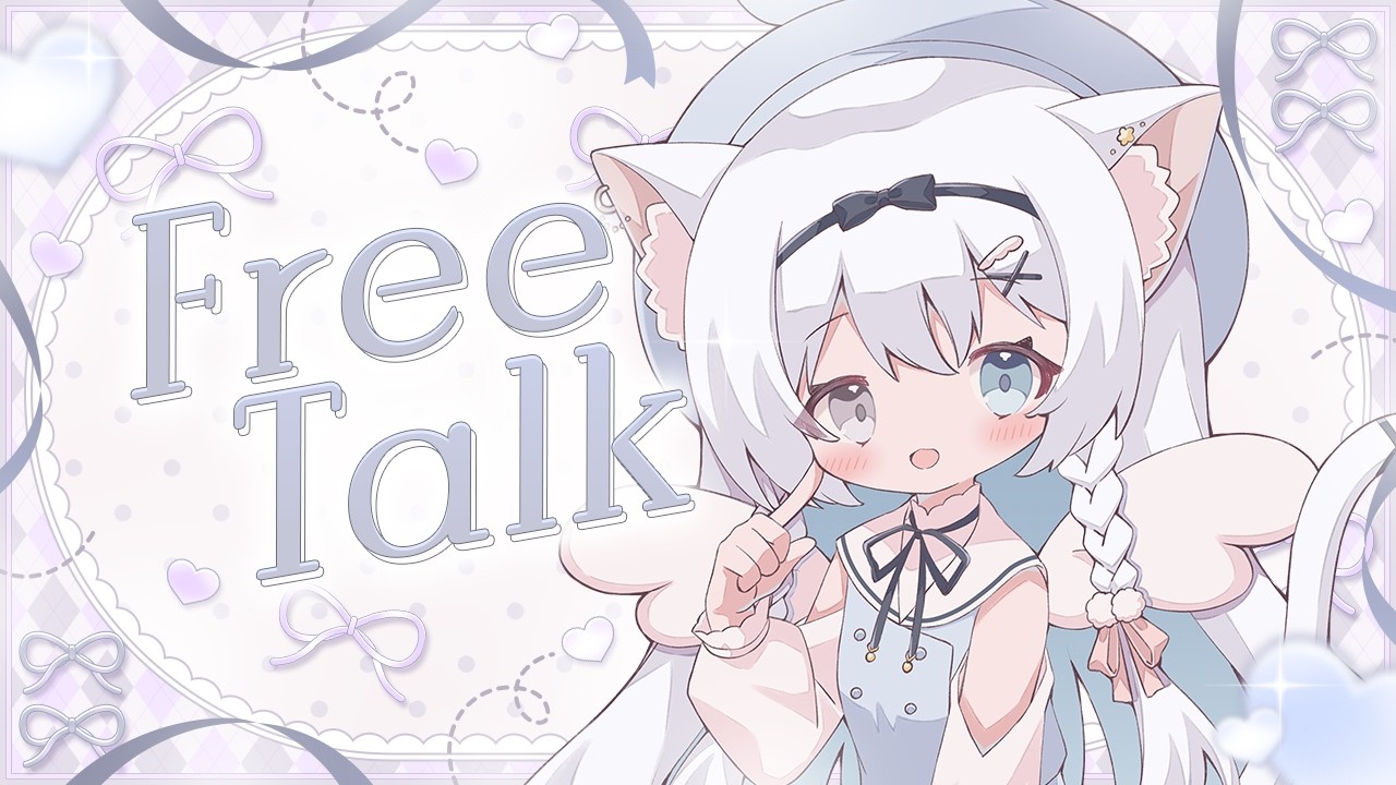 〖 雑談┊︎Free talk 〗おはなし〖 #空詩ぷるむ ┊︎ #vtuber ┊︎ Vsinger 〗