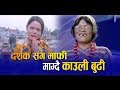 NEPAL IDOL SEASON 2की काउली बुढीले किन मागिन् माफि ? Kauli Budi - Sandhya Budha Interview