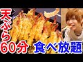 【大食い】夢庵で天ぷら食べ放題！何キロ太る？