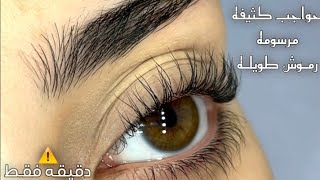 حاجبين + رموش كثيفه (دقيقه=100 إستماع) ..