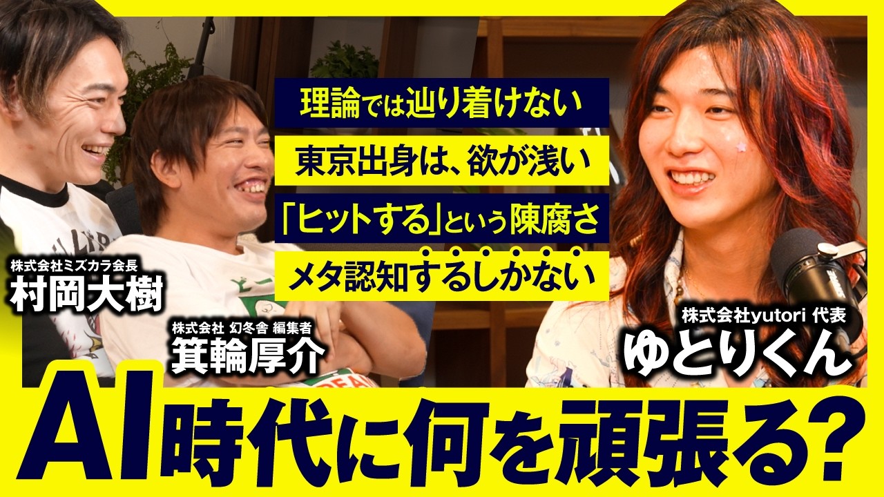 ゆとりくんが乗り込んできました【AI時代に何を磨くべきか】#俺哲学ラジオ