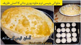 Halwa puri Recipe| soft & puffy puri recipe| how to make halwa puri| Halwai style Halwa puri recipe