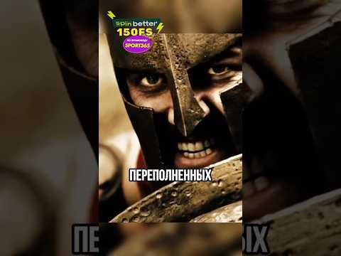 Фильм «300 спартанцев» - кино на каждый день #shorts #кино #фильм