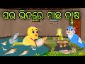        machha chasa  tiki chadhei gapa  odia chadhei gapa  new story