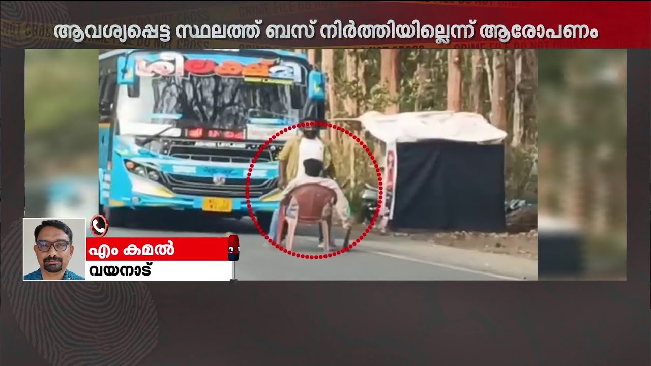 ആവശ്യപ്പെട്ടിടത്ത് ബസ് നിർത്തിയില്ല, നടുറോഡിൽ കത്തിയുമായി യുവാവിന്റെ പരാക്രമം | Wayanad