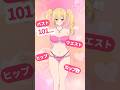 スリーサイズ発表ドラゴン②【アニメ】【漫画動画】