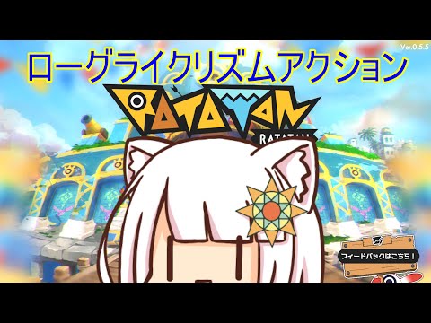 【Ratatan】リズムアクションローグライト