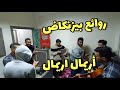 أغنية بيزنكاض أريمال أريمال   
