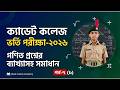 Math Question Solution with Explanation: Cadet College Admission 2026 (Part-7 b)
