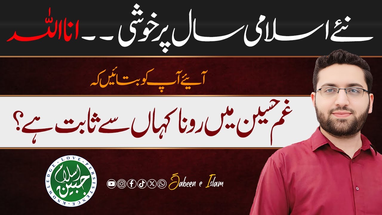 Happy New Islamic Year Wishes? | Shahadat Imam Hussain (as) | Jabeen e Islam