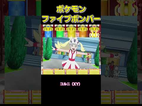 正直イケるキャラ、10個答えよ その23【#ポケモン#ゆっくり】