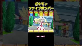 正直イケるキャラ、10個答えよ その23【#ポケモン#ゆっくり】