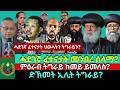 ሓደገኛ ፈተናታት ህወሓትን ትግራይን ሓደገኛ ፈተናታት መንበረ ሰላማ ምዕራብ ትግራይ ከመይ ይመለስ ድኽመት ኢሊት ትግራይ 