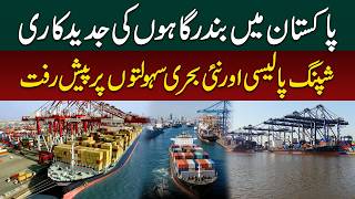 Pakistan Modernizes Its Ports | Progress on Shipping Policy & New Maritime Facilities | Public News