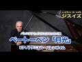 ベートーベン「月光」【 "This is" 第92回クラシック話題】