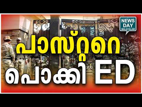 Shocking Details Emerge | NEWS DAY MALAYALAM