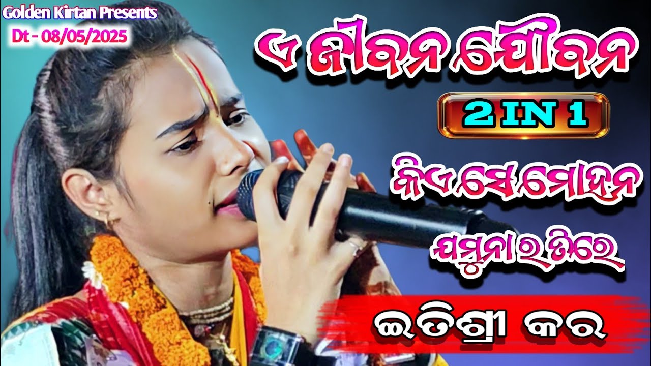 Itishree kar new songs // ଏ ଜୀବନ ଯୌବନ // Bhatra ladies Kirtan At- Badapali Dt - 08/05/2025
