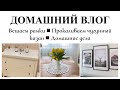 ДОМАШНИЕ ДЕЛА▪️КАК ПРОКАЛИТЬ КАЗАН▪️НОВЫЕ РАМКИ▪️ВКУСНЫЕ ГРЕНКИ