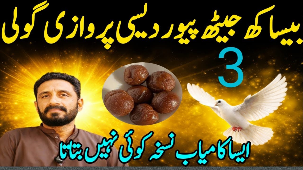 BESAKH JAITH PEUR PARWAZI DESI GOLI 