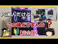 自作PCを組み終えたらやるべき事!初心者向けHow To動画【完全版】