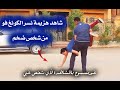 شاهد هزيمة نسر الكونغ فو من شخص ضحم غير مسموح بالمشاهدة لأي شخص غبي Eagle Kung Fu 