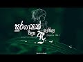 Manoparakata (මනෝපාරකට😩❤️) 100% Mind Relaxing Best Sinhala Songs Collection ඇස් පියන් අහන්න#clamvibe Mp3 Song