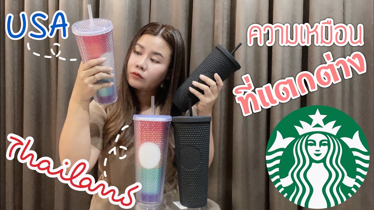 Starbucks Journey ] EP10 เปรียบเทียบแก้วหนาม 2 สี Thailand VS USA - YouTube