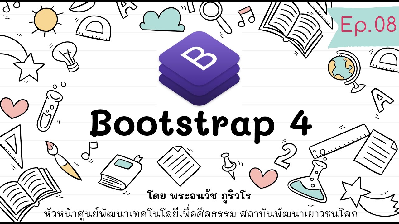 bootstrap 4 คือ  2022  Bootstrap 4 การติดตั้ง \u0026 Class Utilities ที่น่าสนใจ | สร้างเว็บแบบเข้าใจง่ายๆ สไตล์ลพ.ภูริ - Ep.08