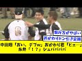 中田翔「おい、デブw」おかわり君「ヒェ…」糸井「!?」シュババババ