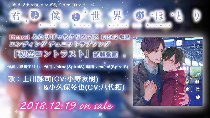 Bl 君と僕と世界のほとり Phrase3 片思い卒業式 主題歌 ロスト フェアリーワールド Mv 3月6日発売 Youtube Bl 君と僕と世界のほとり Phrase3 片思い卒業式 主題歌 ロスト フェアリーワールド Mv 3月6日発売 Youtube