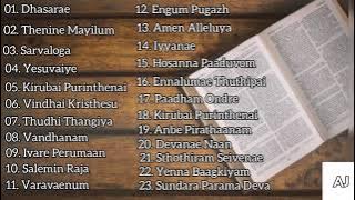 Tamil Christian Keerthanai Songs | Non-Stop Christian Keerthanai Playlist | Vol - 01