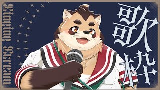 【歌枠】いつもと少しだけ雰囲気違うセトリ(縦型)【神楽狸丸/Vtuber】たぬうた#12　#shorts　#vtuber　#歌枠　#ケモノ