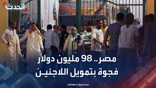خبير: الفجوة بتمويل مفوضية اللاجئين في مصر تبلغ 98 مليون دولار