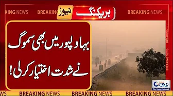 Heavy SMOG Spread In Bahawalpur l Breaking News l Rohi