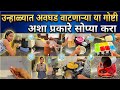 उन्हाळ्याची तयारी /Useful Tips For Summer/Summer Tips And Hacks @smarttipsmarathi774