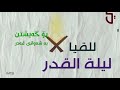 فؤادي عاكف مشاري راشد العفاسي كوردى 1