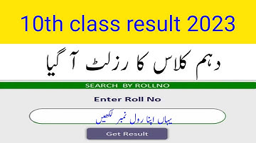 10th class result 2023/how to check 10th class result 2023/matric class result 2023#10thclass