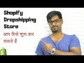 Shopify Dropshipping Store Setup Part-1 (Hindi)