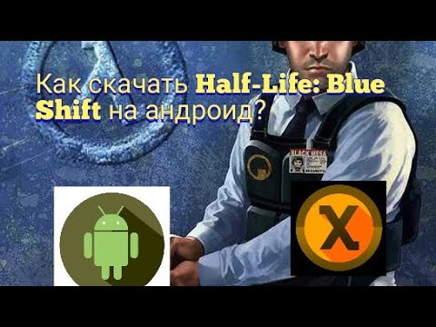 Как скачать Half-Life: Blue Shift на андроид? ВСЕ ССЫЛКИ В ОПИСАНИИ!