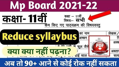 class 11th Reduce Syllabus all subject mp board 2021-22// कक्षा 11 वीं में कम किये गए पाठ्यक्रम 2021